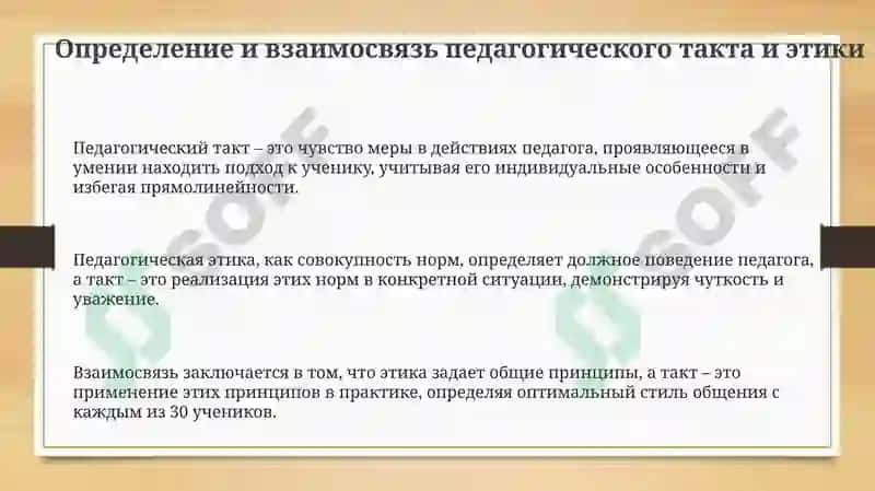 Педагогический такт и этика 3