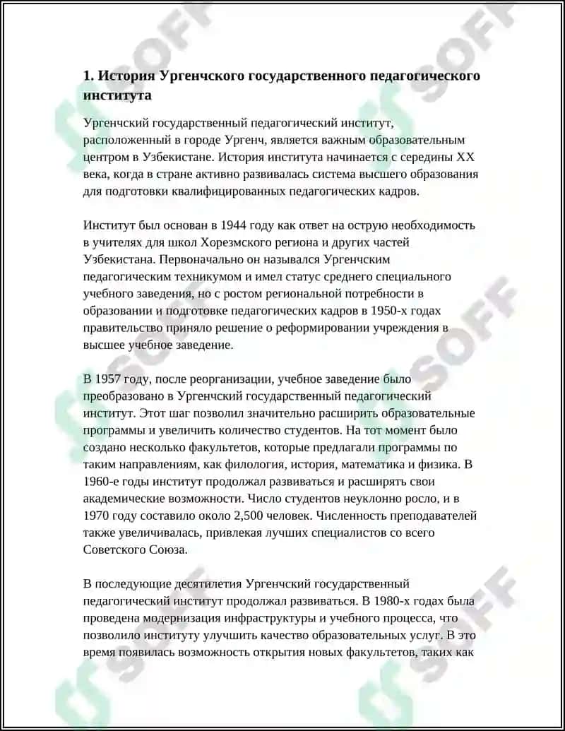 Ургенчский государственный педагогический институт 3