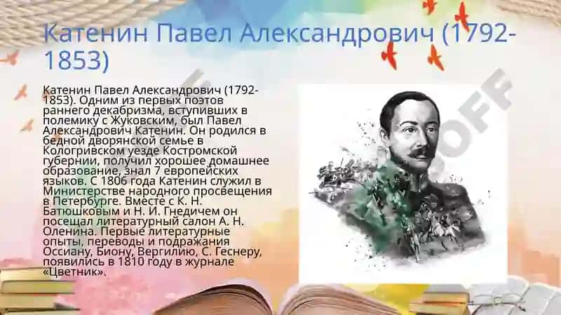 Павел Александрович Катенин 3