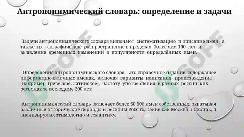 Антропонимический словарь 3
