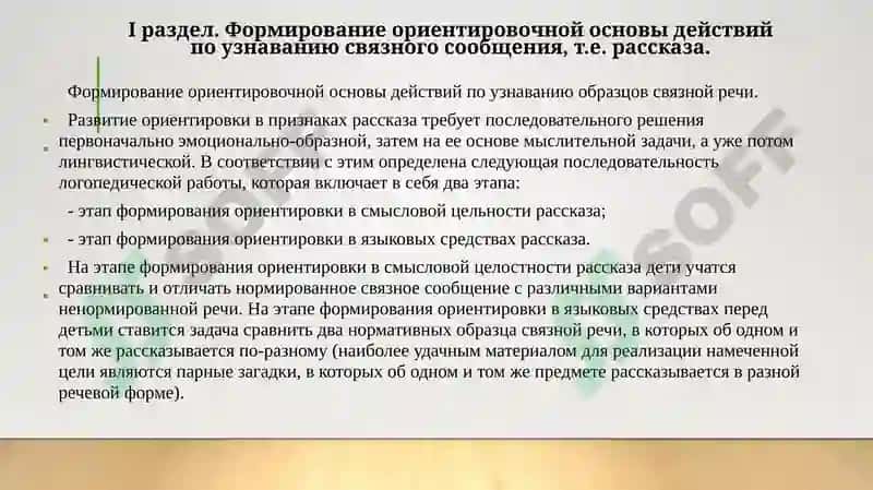 Методика развития связной речи 3