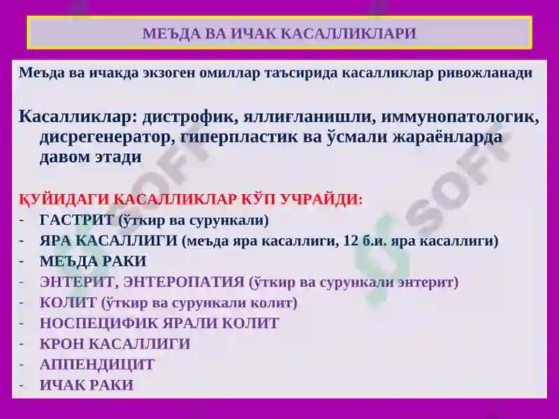 ПАТОЛОГИК АНАТОМИЯ 3