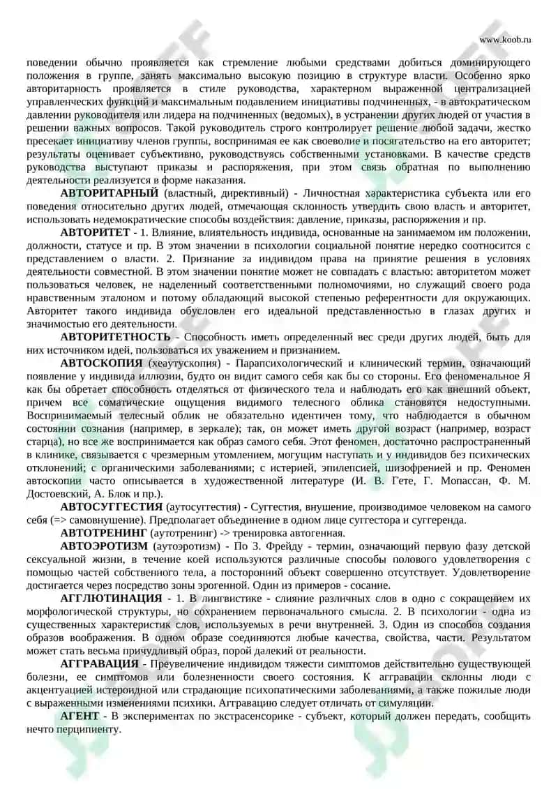 СЛОВАРЬ ПРАКТИЧЕСКОГО ПСИХОЛОГА 3