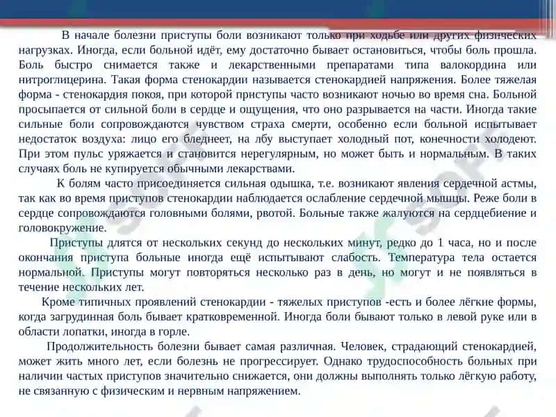 Стенокардия (Грудная жаба) 3