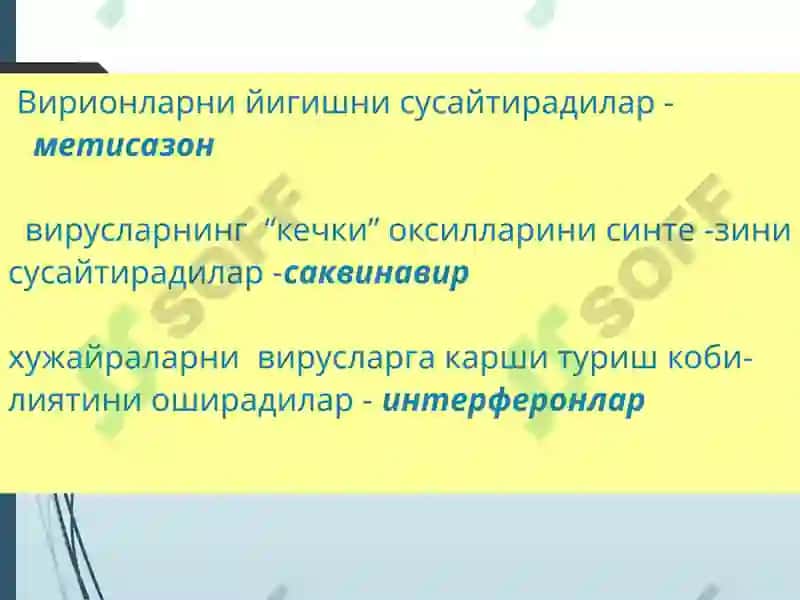 Вирусларга карши воситалар 3