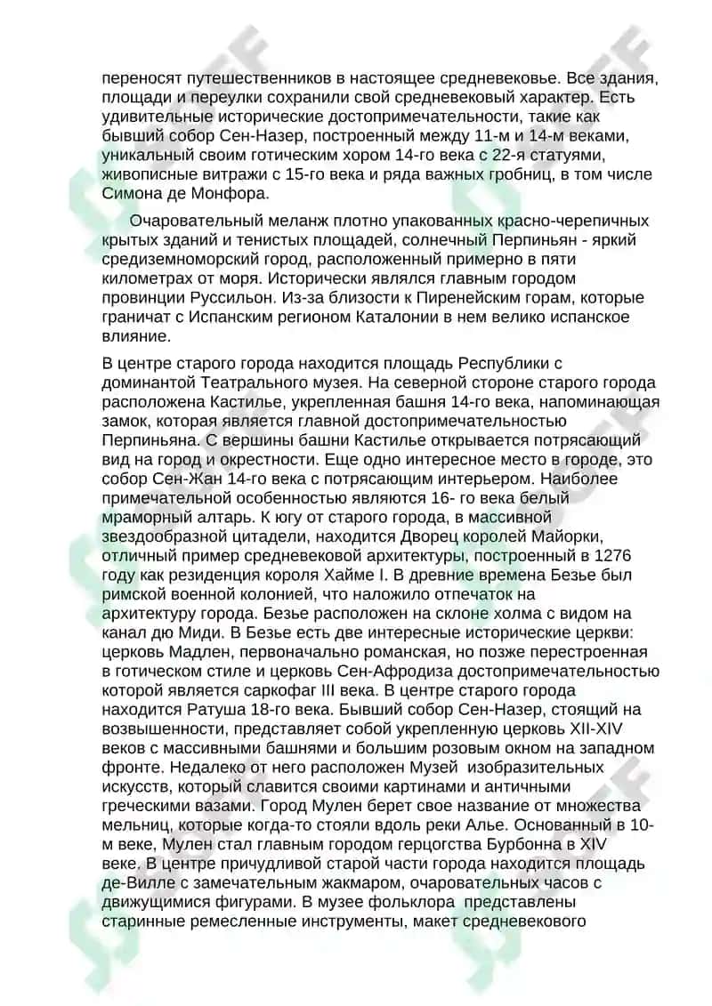 Древние города франции 3