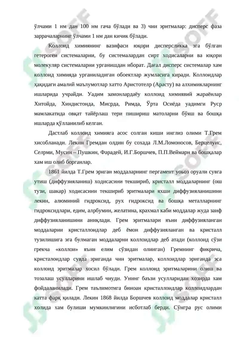 Коллоид химия 3