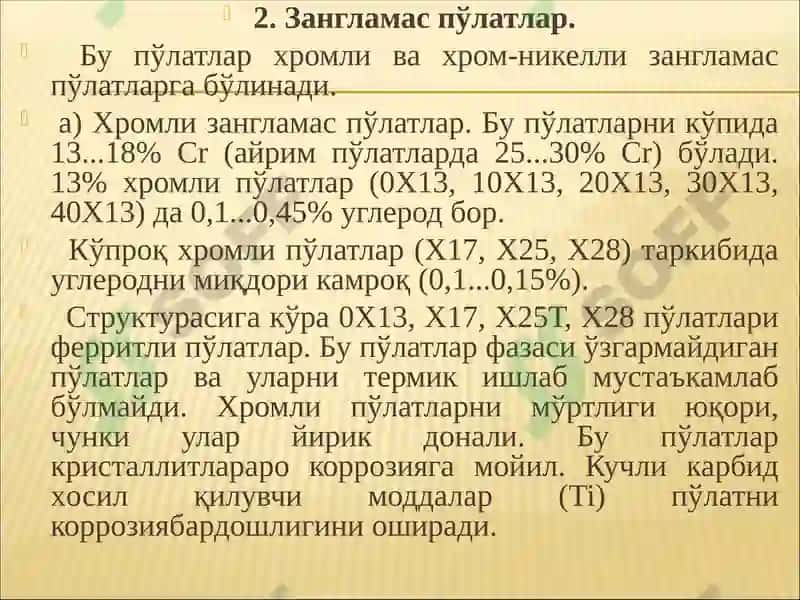 КОРРОЗИЯБАРДОШ (ЗАНГЛАМАС) 3