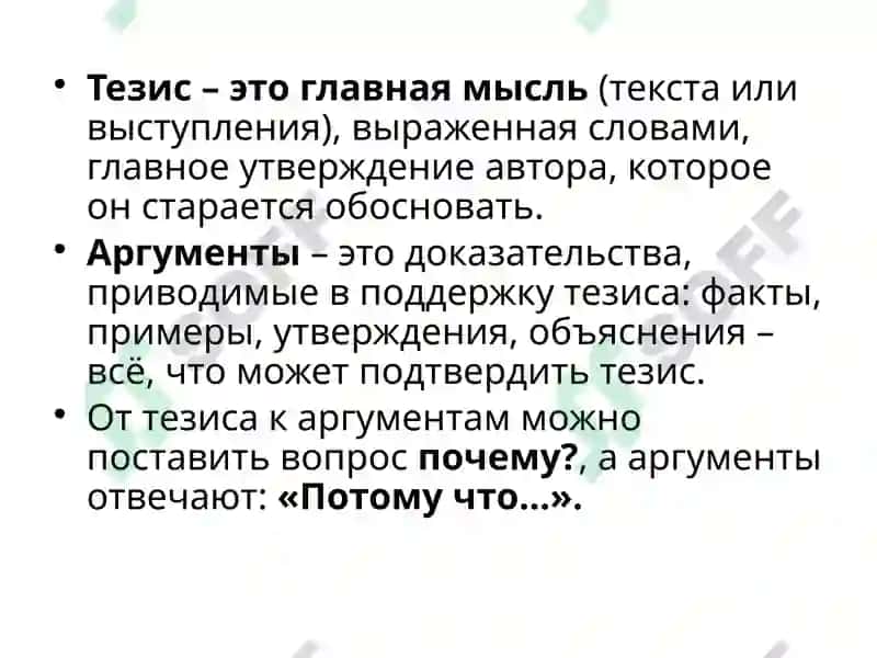 Ошибки аргументации 3