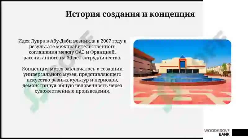 Лувр в пустыне 3