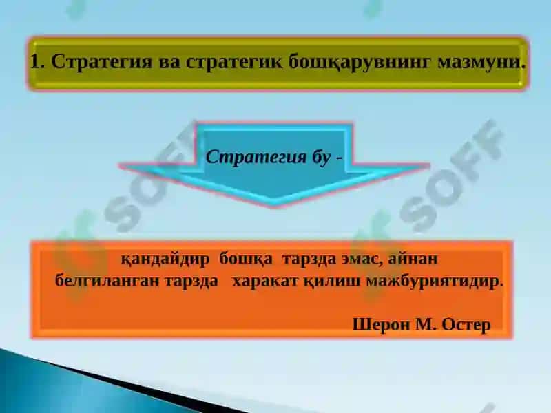"Стратегик бошқарув" 3