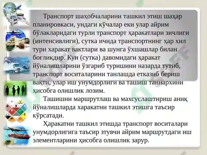 Юк автомобили ҳаркатини ташкилэтиш 3