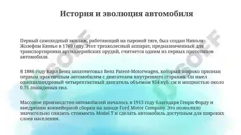 История и конструкция автомобиля 3