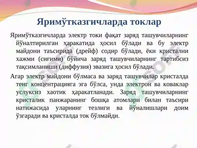Яримўтказгичларда токлар 3