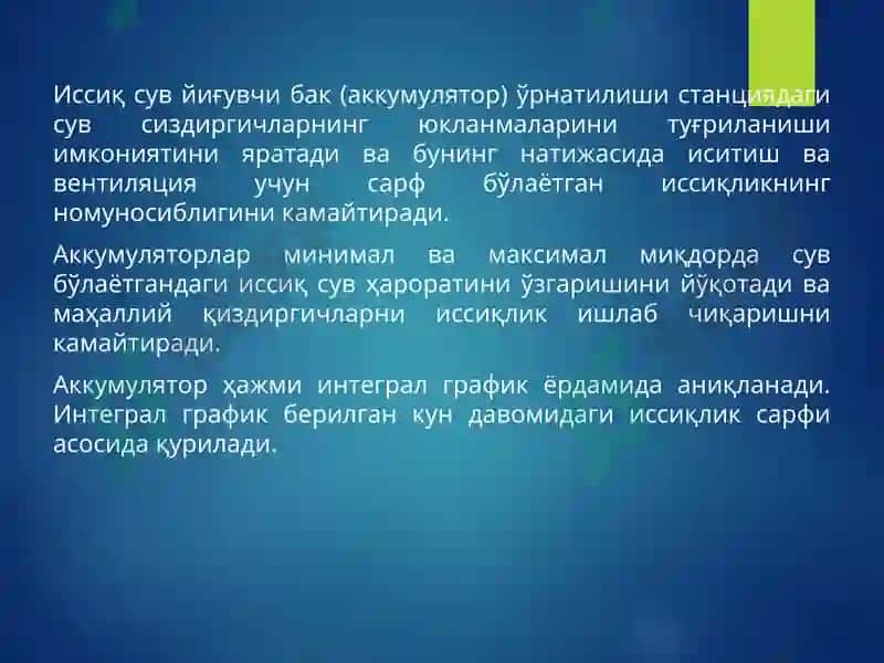 Иссиқ сувни йиғиш (аккумуляция) 3