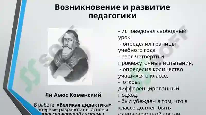 Предмет и задачи педагогики. Методология научно-педагогических исследований  и методы исследования 3