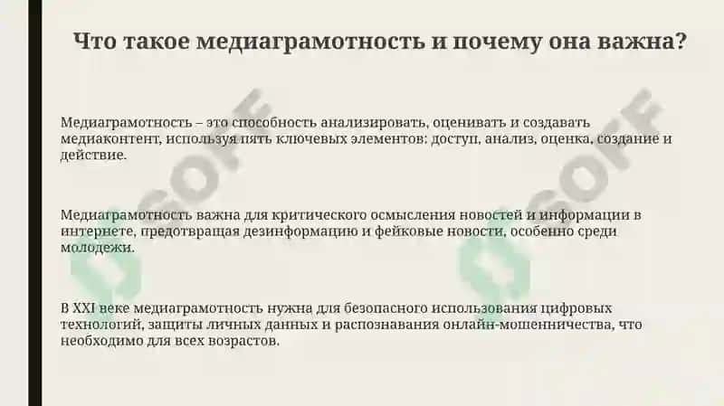 Формирование медиаграмотности в образовательном процессе 3