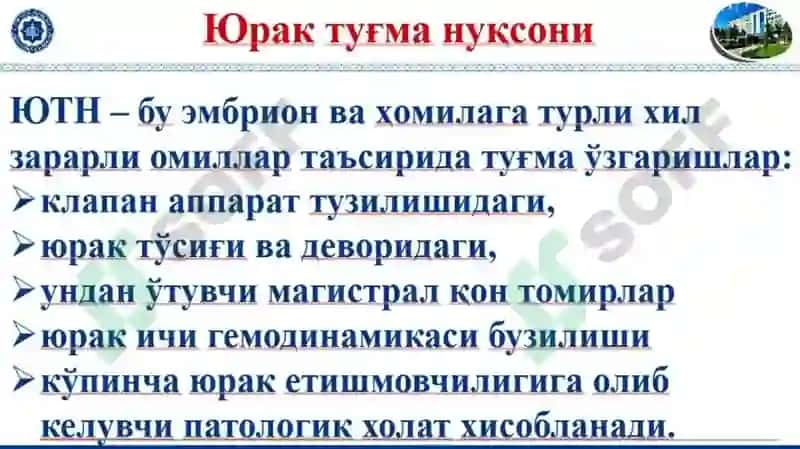 Юрак тугма нуксонлари 3