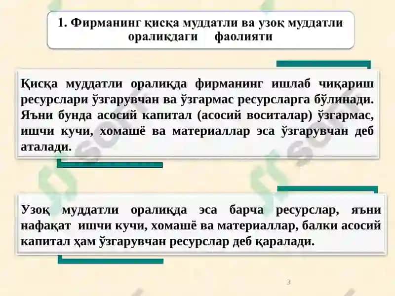 Микроэкономика 3