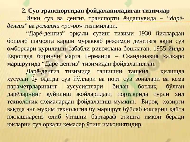 Интермодал ташувларнинг умумий тавсифи 3