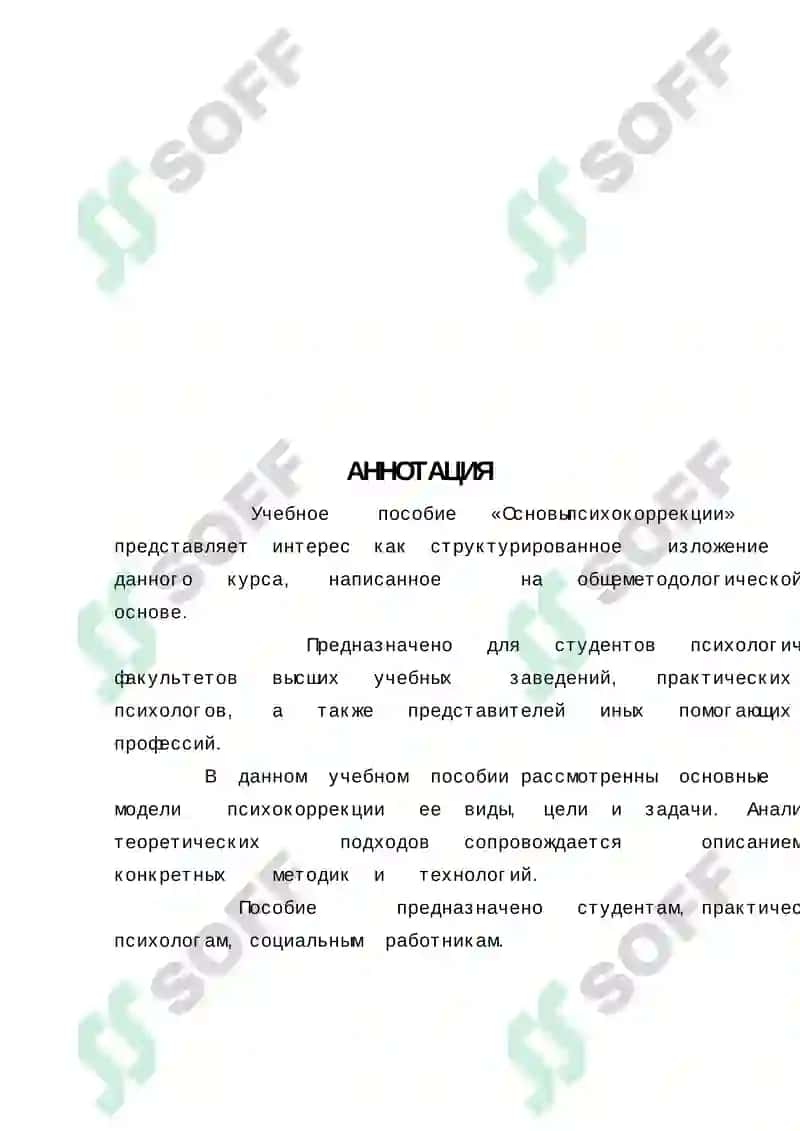 Психокоррекция асослари 3