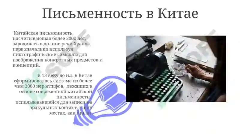 Письменность.Возникновение письмо. 3