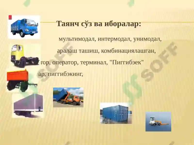 МУЛЬТИМОД ТАШУВЛАР ТЕХНОЛОГИЯСИ 3