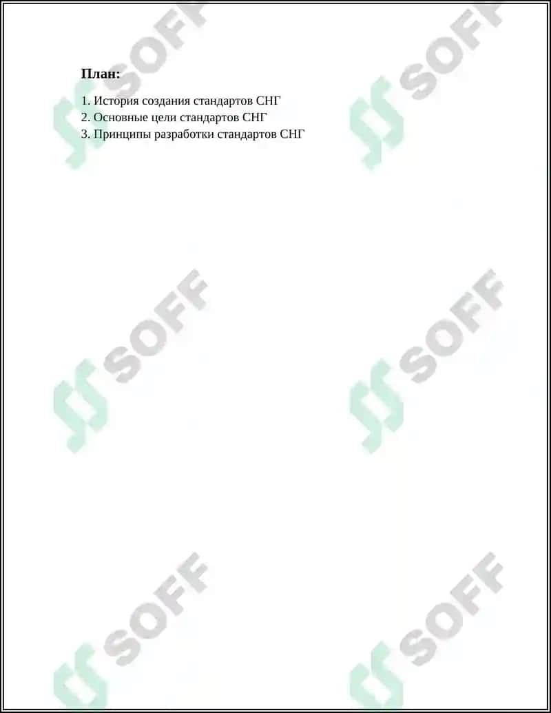 Стандарты СНГ 3