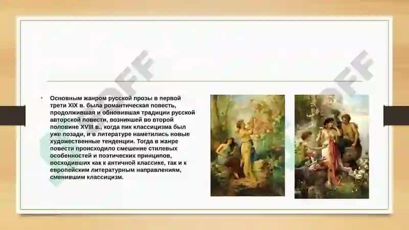 Русская романтическая повесть 3