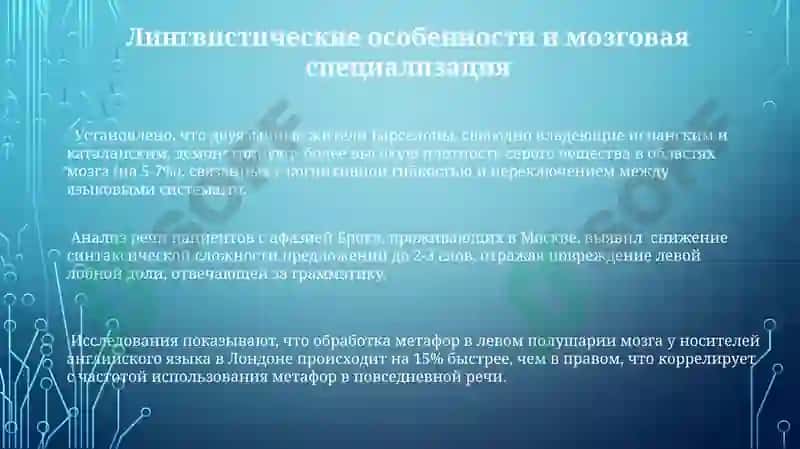 Головной мозг.Стили речи 3