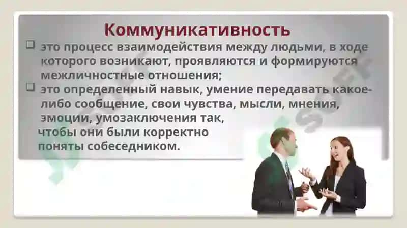 Коммуникативные компетенции современного учителя в системе педагогической деятельности. Кейсы для оценки навыков коммуникации 3
