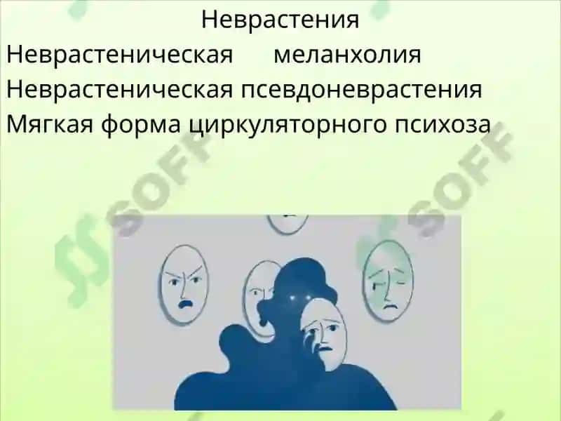 Маскированная депрессия 3
