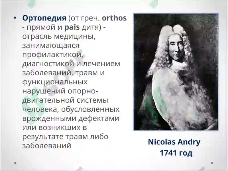История травматологии и ортопедии в мире 3