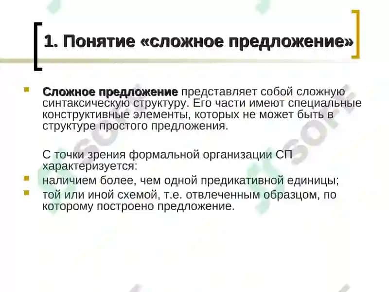 Сложное предложение 3