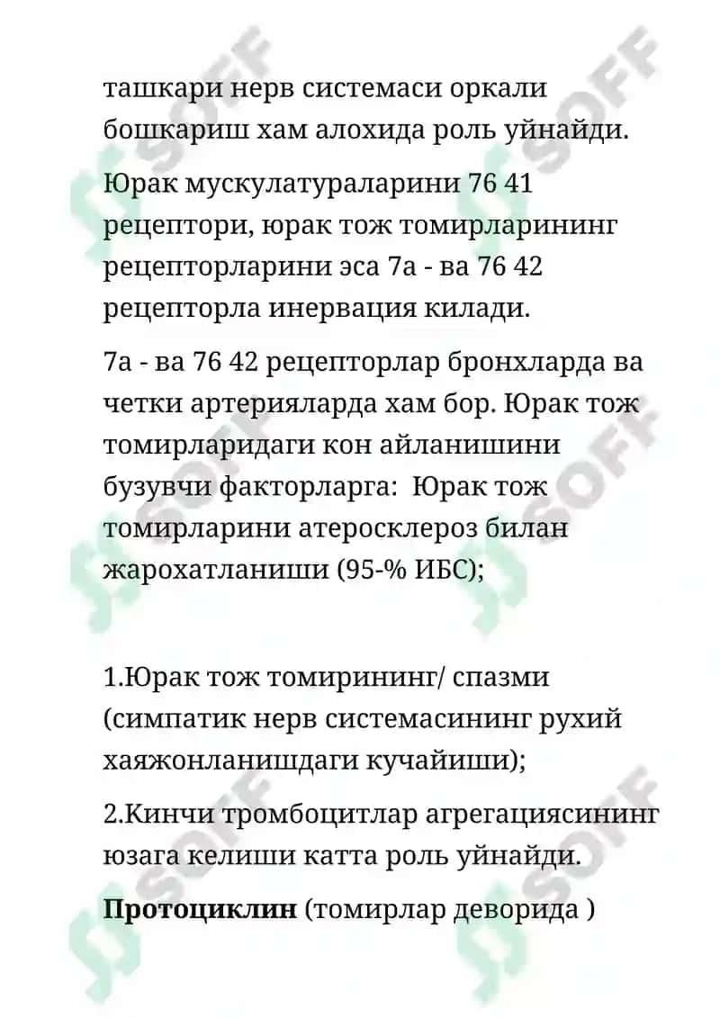 Антиангиная препаратлар 3