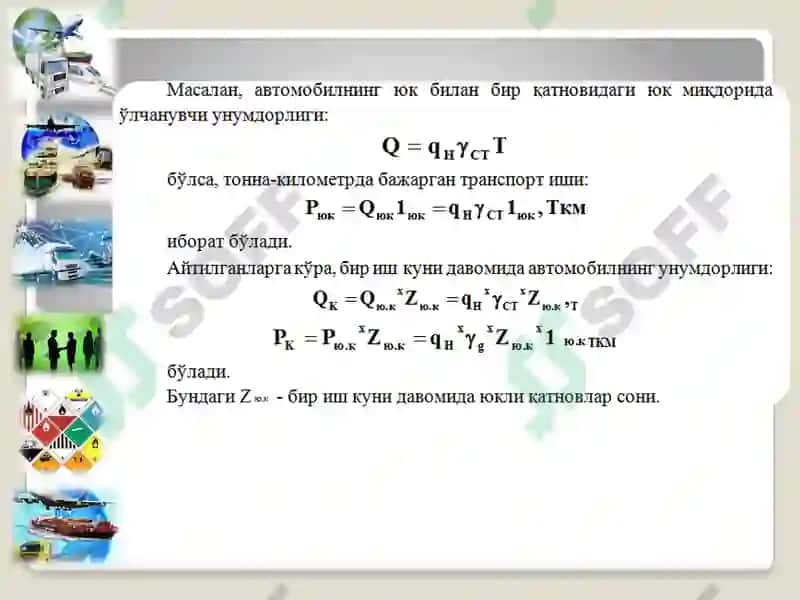 Транспорт воситаларининг иш унуми 3