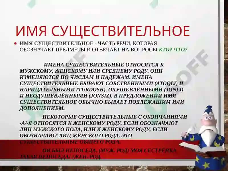 Определение рода имен существительных 3