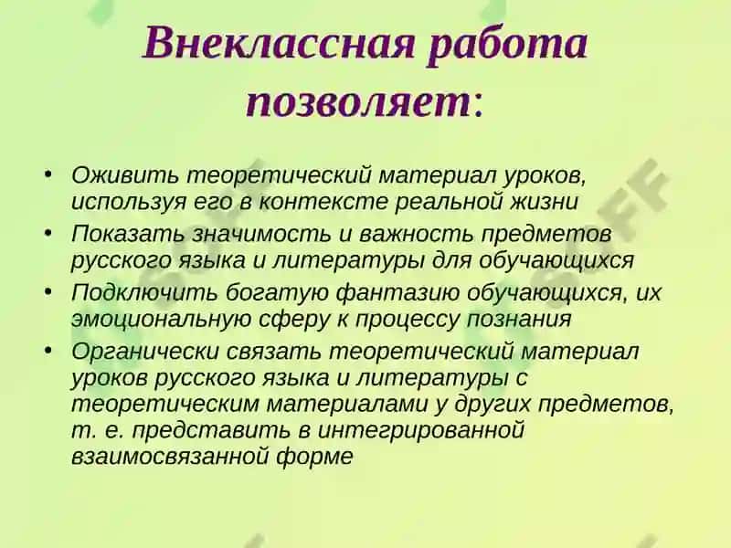 Формы и методы проведения внеурочной работы по литературе 3