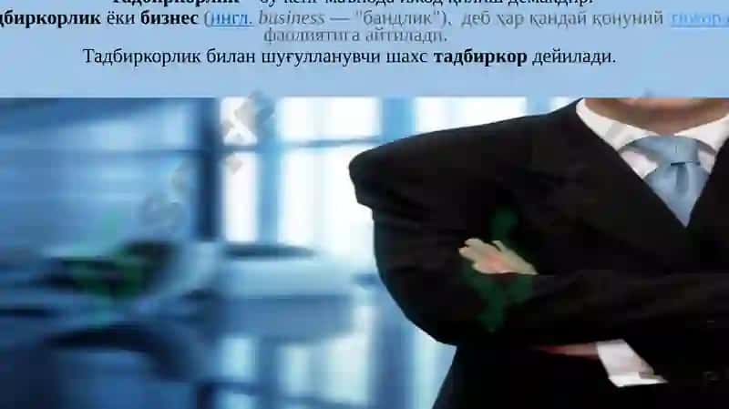 Бизнес режа 3