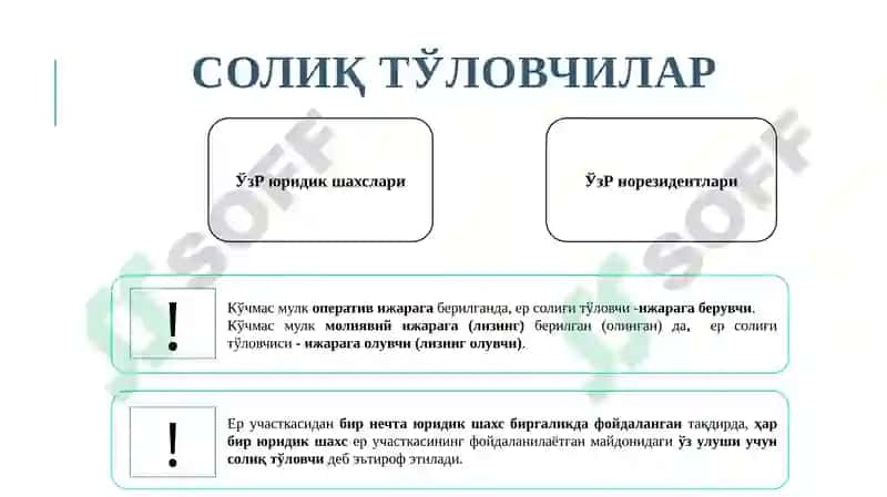Умумий қоидалар 3