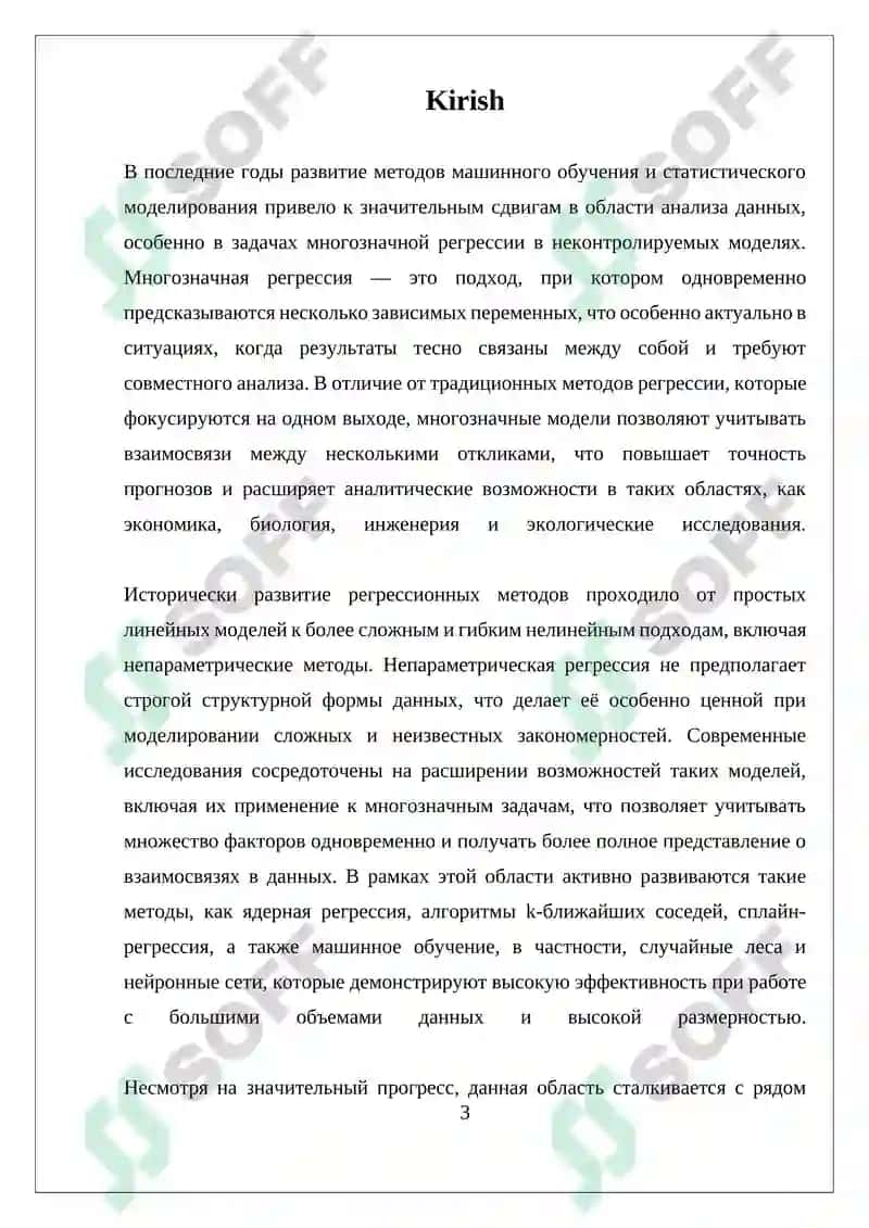 Многозначная регрессия 3