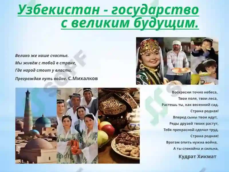Моя Родина –Узбекистан 3