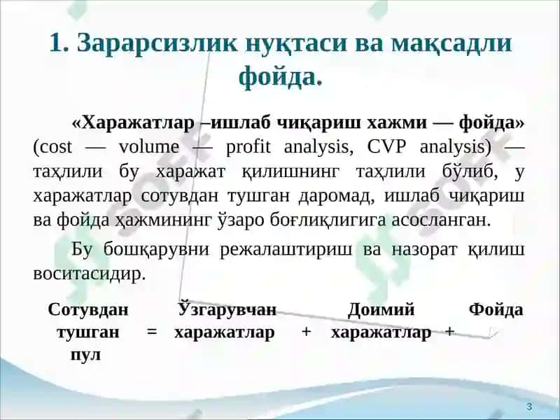 CVP -“Харажатлар-ҳажм-фойда” таҳлили 3