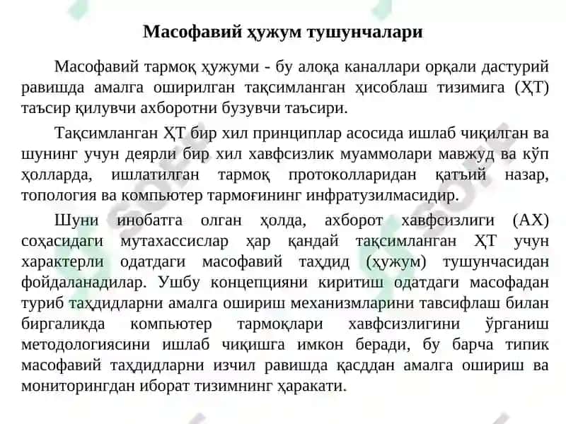 Масофавий ҳужум тушунчалари 3