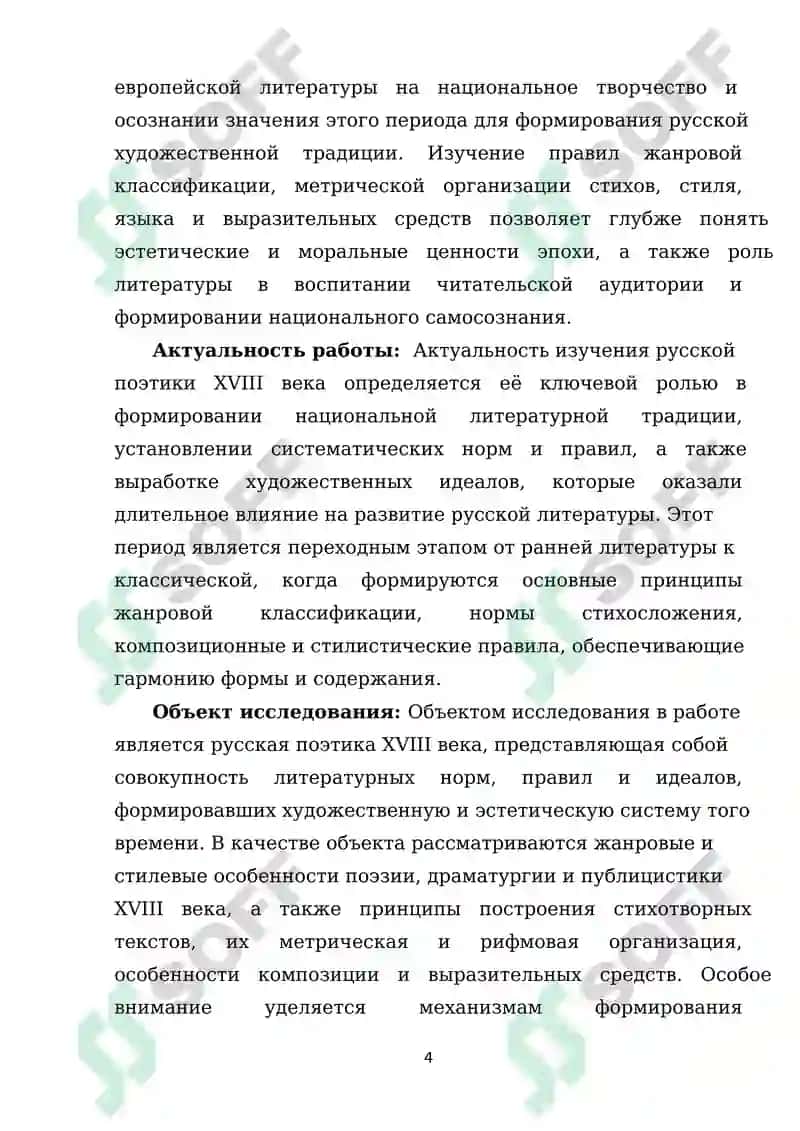 Русская поэтика XVIII века нормы, правила, идеалы 3
