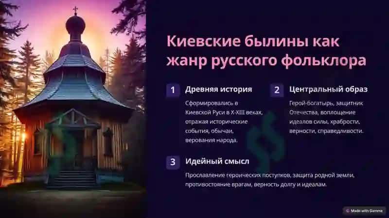 Поэтика киевских былин 3