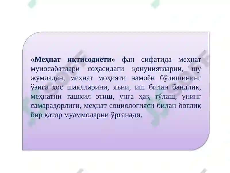 МЕҲНАТ ИҚТИСОДИЁТИ 3