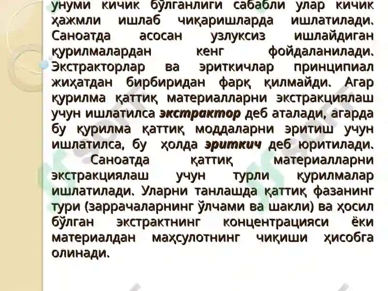 ЭКСТРАКТОРЛАРНИНГ ТУЗИЛИШИ 3