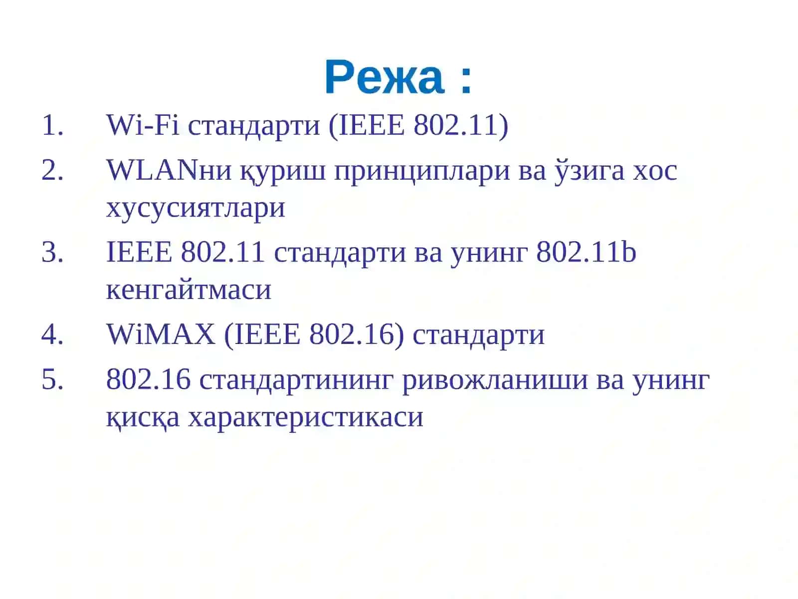 Симсизкенг полосали уланиш технологиялари 3