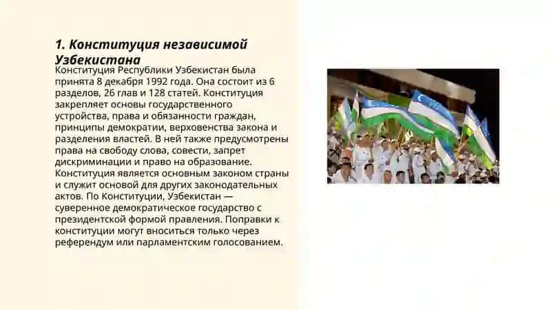 Конституция независимой Узбекистана 3